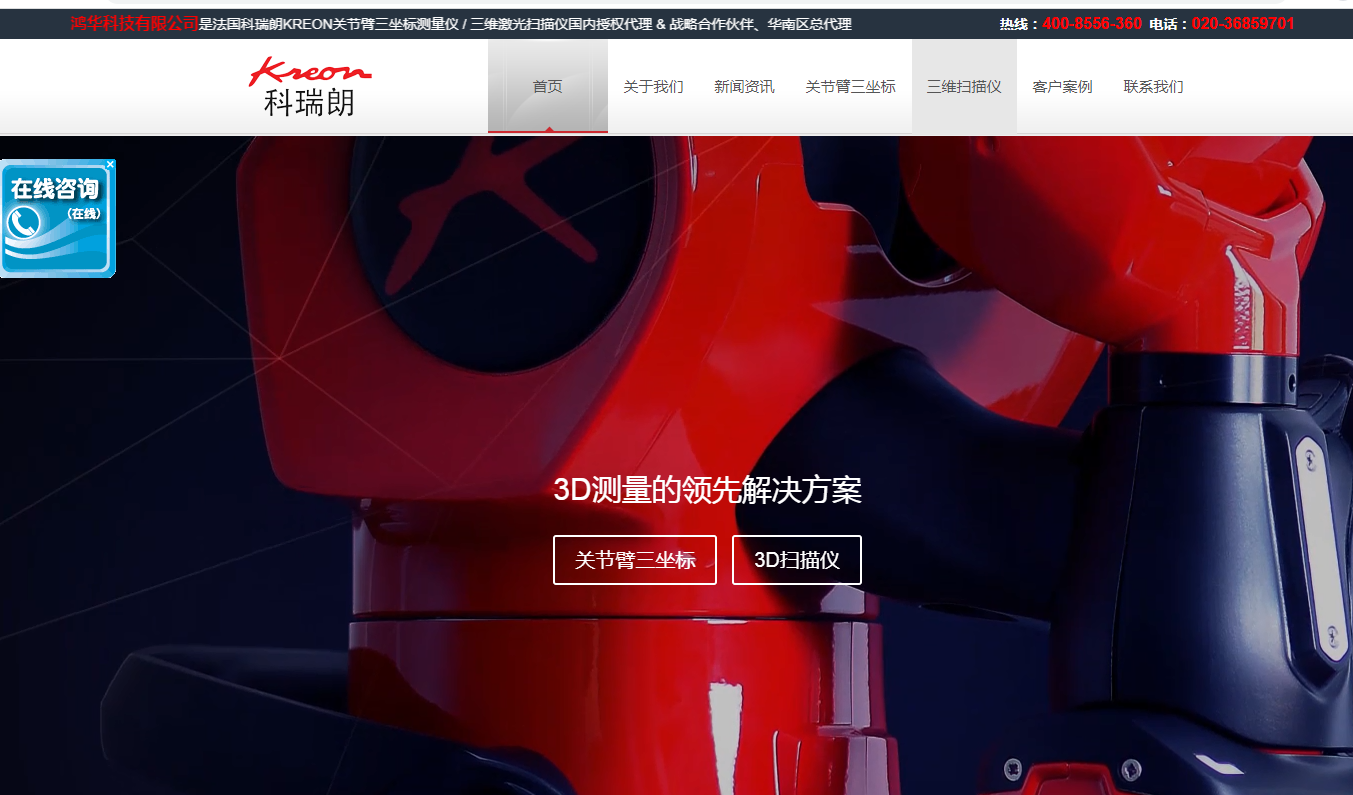 鴻華科技有限公司專屬法國(guó)科瑞朗KREON產(chǎn)品網(wǎng)站正式上線！