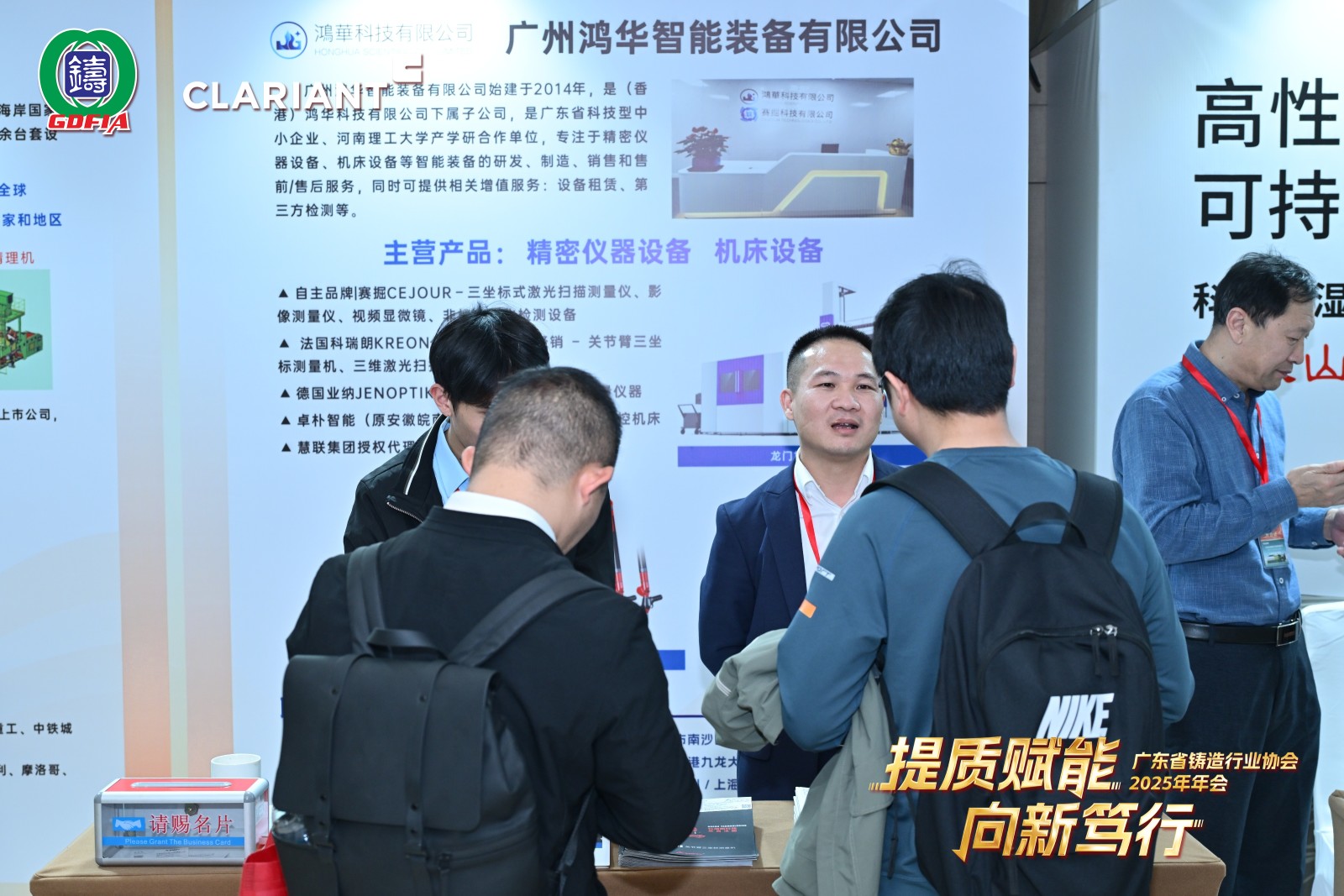 提質(zhì)賦能，向新篤行丨鴻華科技有限公司參加廣東省鑄造行業(yè)協(xié)會(huì)2025年年會(huì)